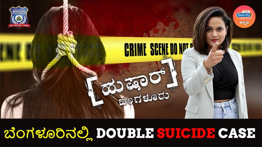 double suicide bengaluru husshar bengaluru 